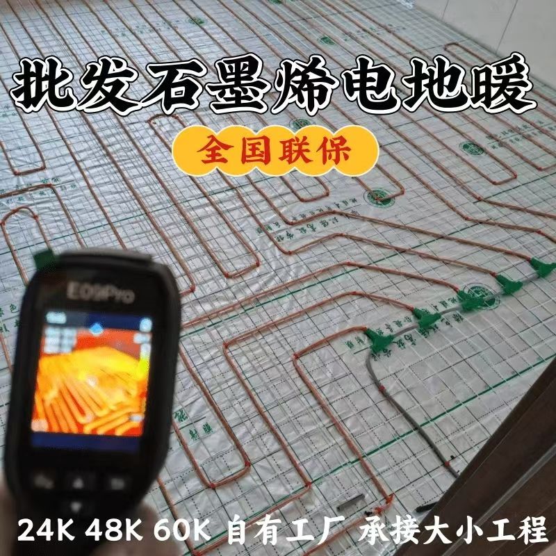 务川仡佬族苗族自治县 石墨烯电地暖公司哪家好？合理报价深度解析